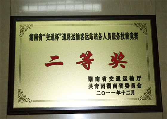 湖南交通運(yùn)輸廳授牌
