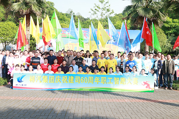 郴汽集團(tuán)組織開展迎&ldquo;五一&rdquo;慶祝建司60周年智跑競賽活動