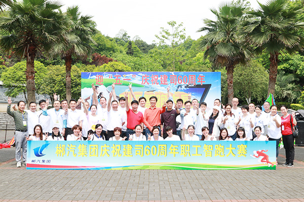郴汽集團(tuán)組織開展迎&ldquo;五一&rdquo;慶祝建司60周年智跑競賽活動