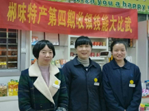 郴味特產(chǎn):舉辦第四期收銀員技能比武大賽 郴味特產(chǎn):舉辦第四期收銀員技能比武大賽