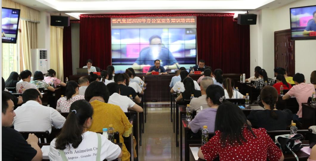 我司舉辦2020年辦公室業(yè)務(wù)知識(shí)培訓(xùn)班